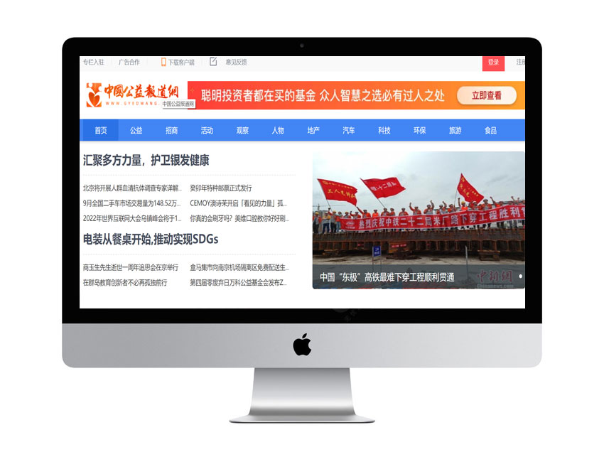 中国公益报道网